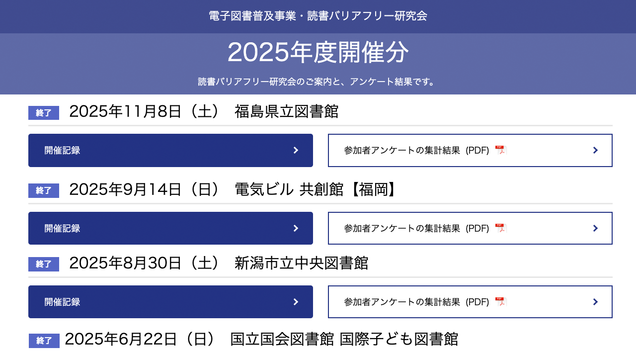 reading barrier free forum 2025